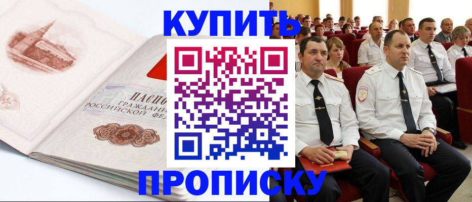временная прописка в Каспийске
