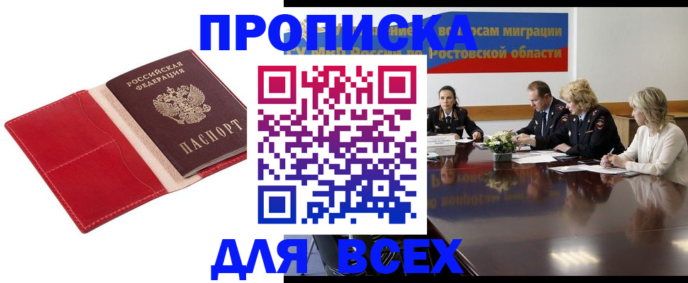 прописка законно в Каспийске